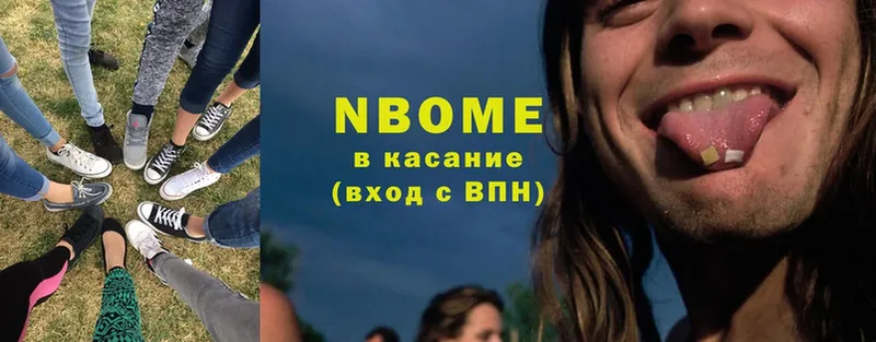 Марки NBOMe 1,8мг  Белоярский 